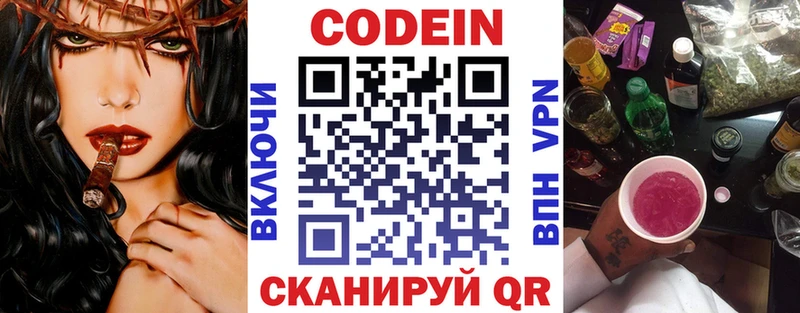 Codein напиток Lean (лин) Тольятти